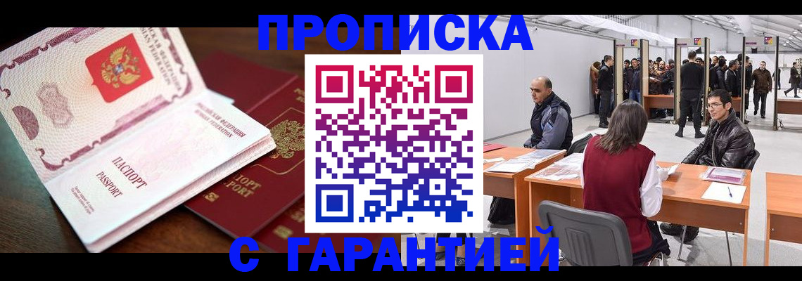 прописка для работы в Кашире